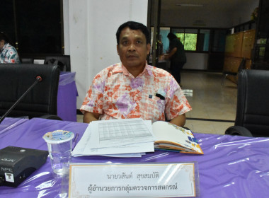 ประชุมประจำเดือน ข้าราชการ ลูกจ้างประจำ พนักงานราชการ ... พารามิเตอร์รูปภาพ 9